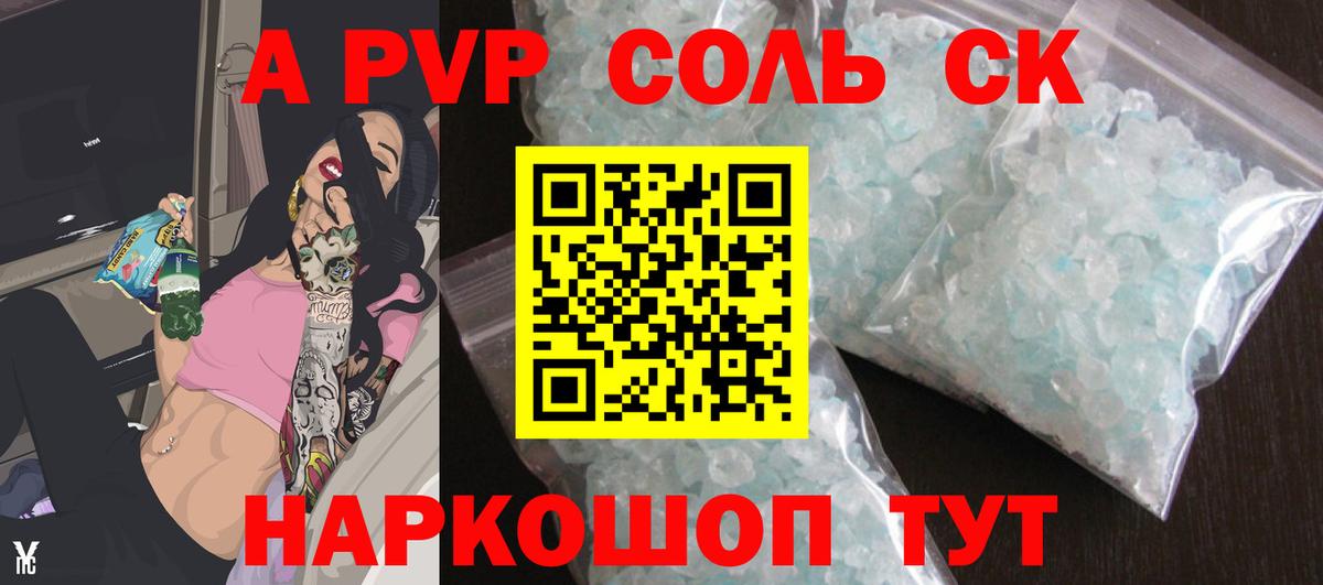 Alpha-PVP СК КРИС  A-PVP  Малгобек  Alpha PVP мука 