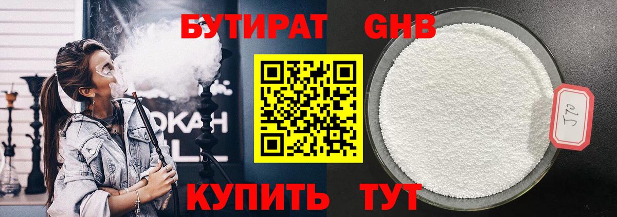 Бутират буратино Малгобек