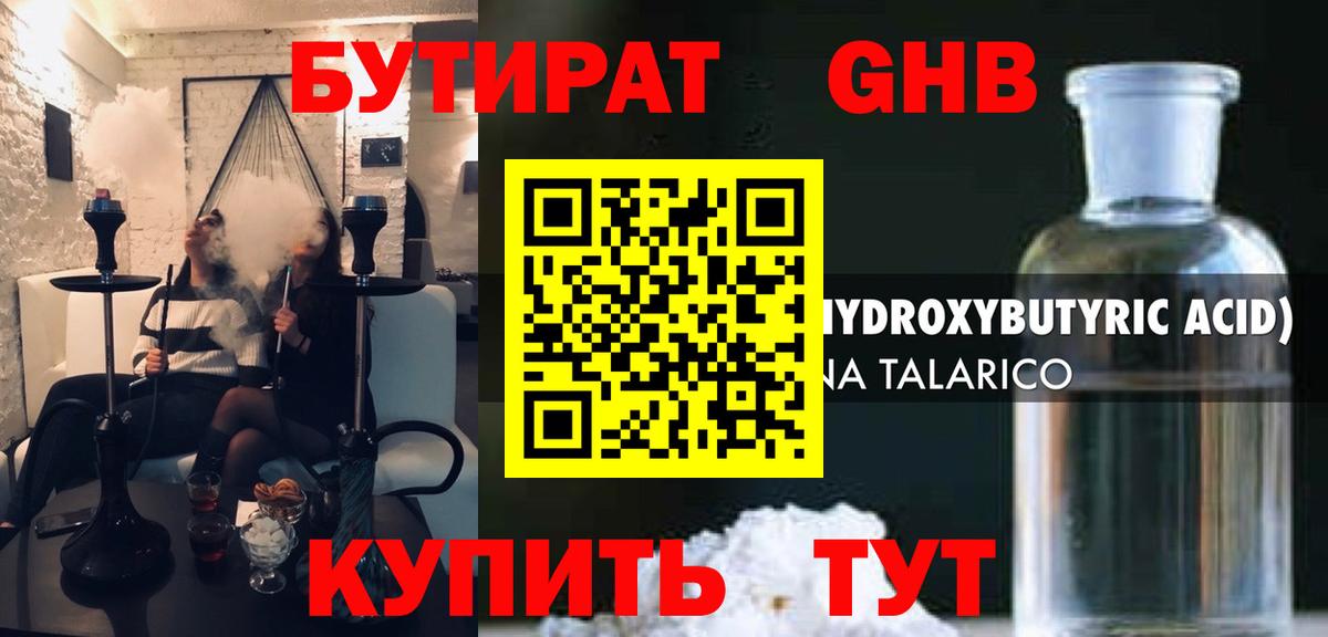 Бутират жидкий экстази  Вход с VPN  БУТИРАТ  Малгобек 