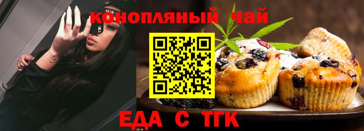 Еда ТГК конопля  Малгобек 