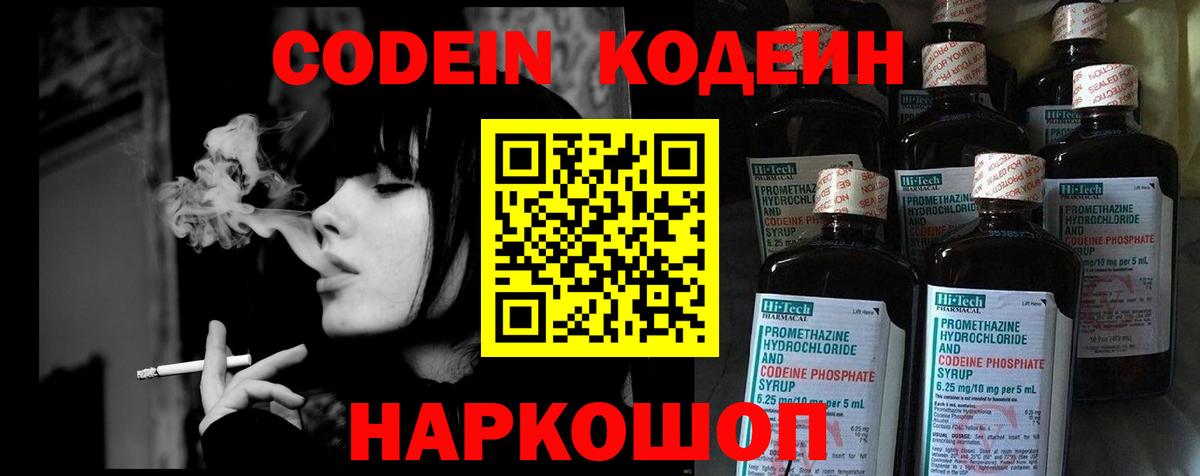 Малгобек  Кодеиновый сироп Lean Purple Drank  Вход с VPN 