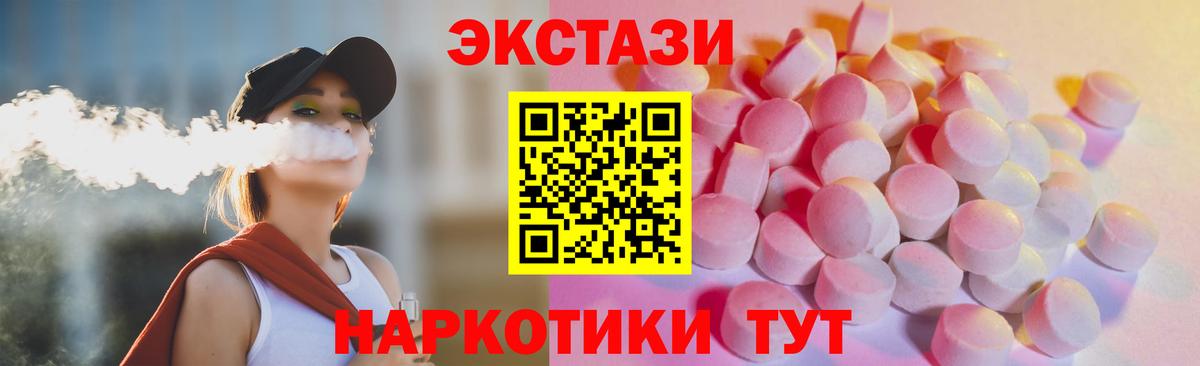 ЭКСТАЗИ 250 мг Малгобек