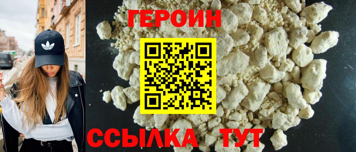 ГЕРОИН белый Малгобек