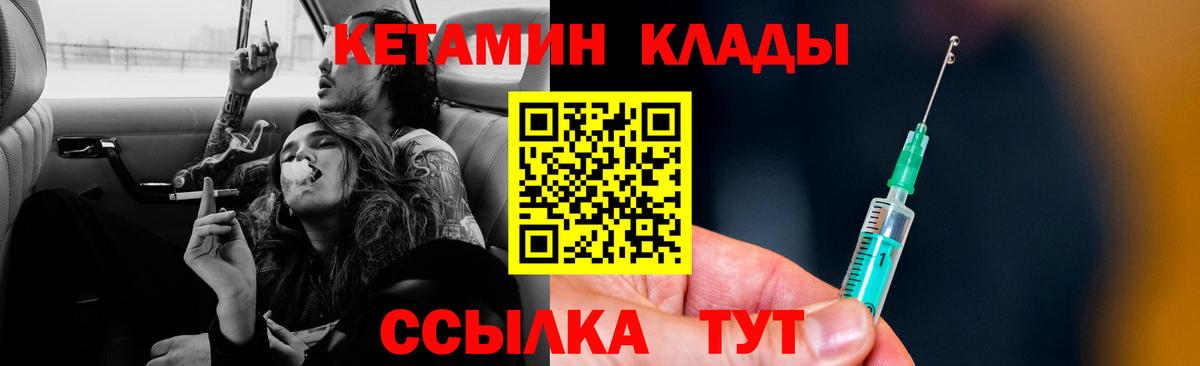 Малгобек  КЕТАМИН VHQ  Вход с VPN 