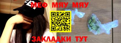 мяу мяу кристалл Балахна