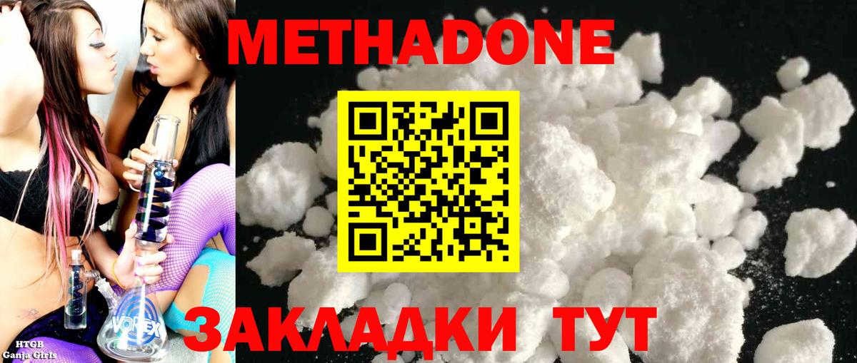 Метадон methadone  Малгобек 