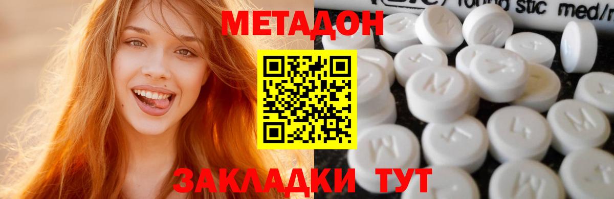 МЕТАДОН белоснежный  Вход с VPN  Малгобек  МЕТАДОН methadone 